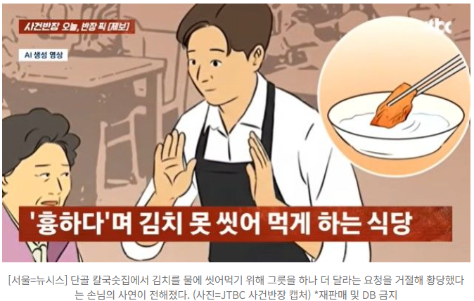 칼국숫집서 "김치 씻어 먹지 말라…보기 흉하다" 단골 '당혹' | 인스티즈