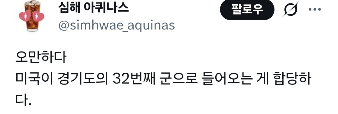 한국이 51번째 주가 되어야 할까요? .twt | 인스티즈