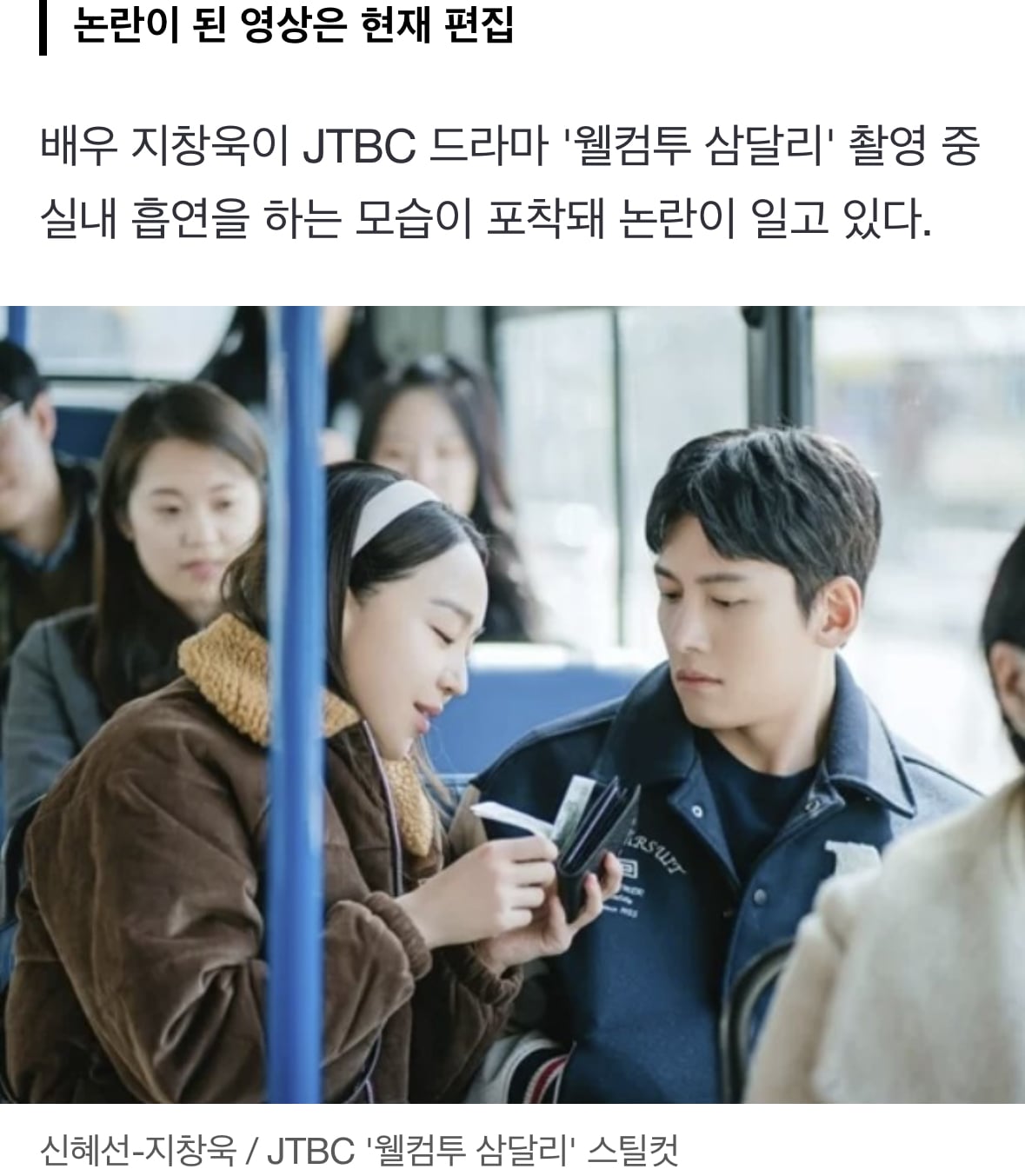 신혜선 앞에 두고... 지창욱, 드라마 리허설 중 담배 뻑뻑 피웠다 | 인스티즈