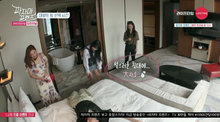 [파자마프렌즈] 집순이 송지효가 호텔에서 침대에 바로 눕지 않는 이유 | 인스티즈