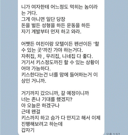 여자가 성관계 거부할 때 써먹는 수법으로 단톡방에 돌고 있는 것 | 인스티즈