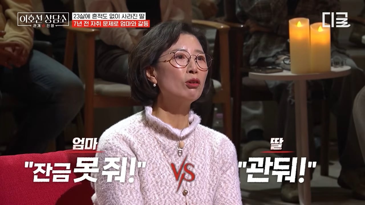 [이호선상담소] 7년 전 가출한(?) 딸을 찾으러 방송에 나온 엄마.jpg | 인스티즈
