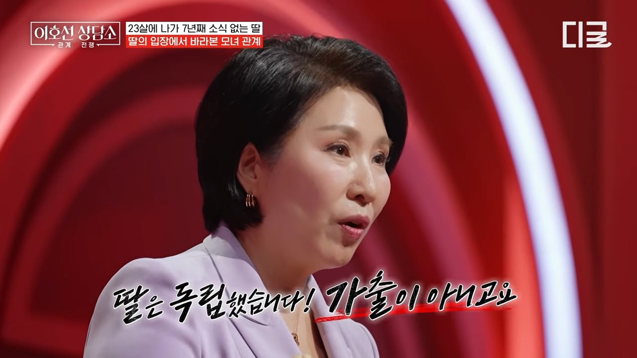 [이호선상담소] 7년 전 가출한(?) 딸을 찾으러 방송에 나온 엄마.jpg | 인스티즈