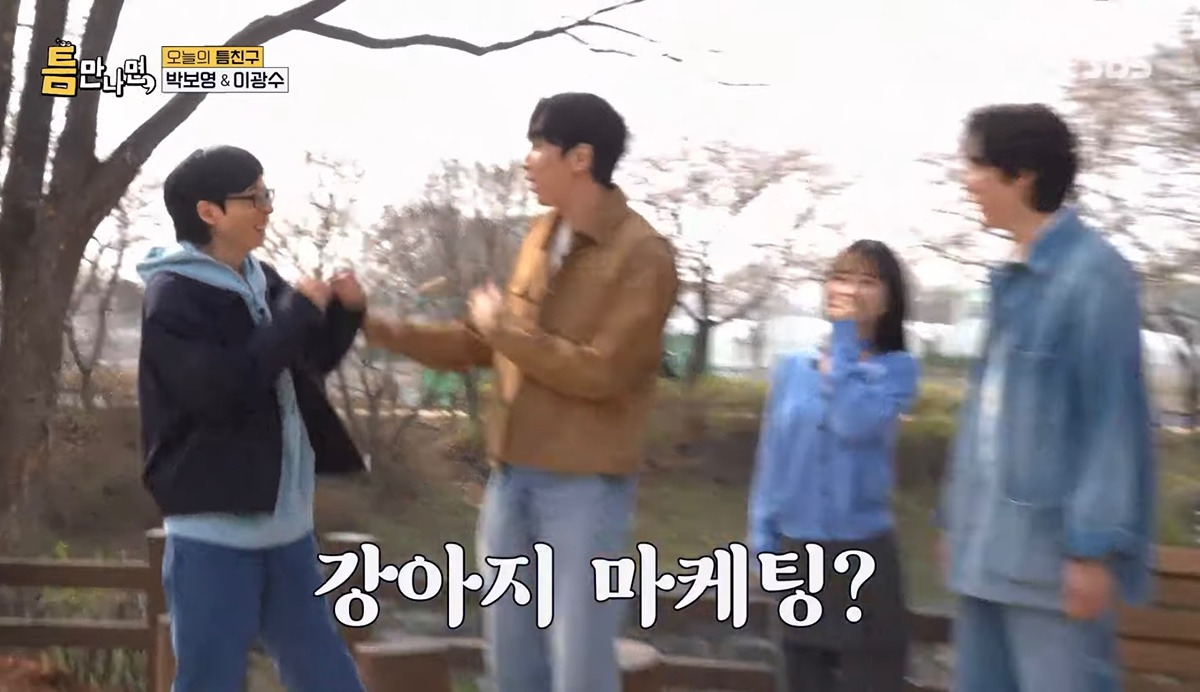 오랜만에 예능에서 광수 만난 유재석ㅋㅋㅋ.jpg | 인스티즈