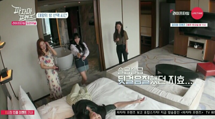[파자마프렌즈] 집순이 송지효가 호텔에서 침대에 바로 눕지 않는 이유 | 인스티즈