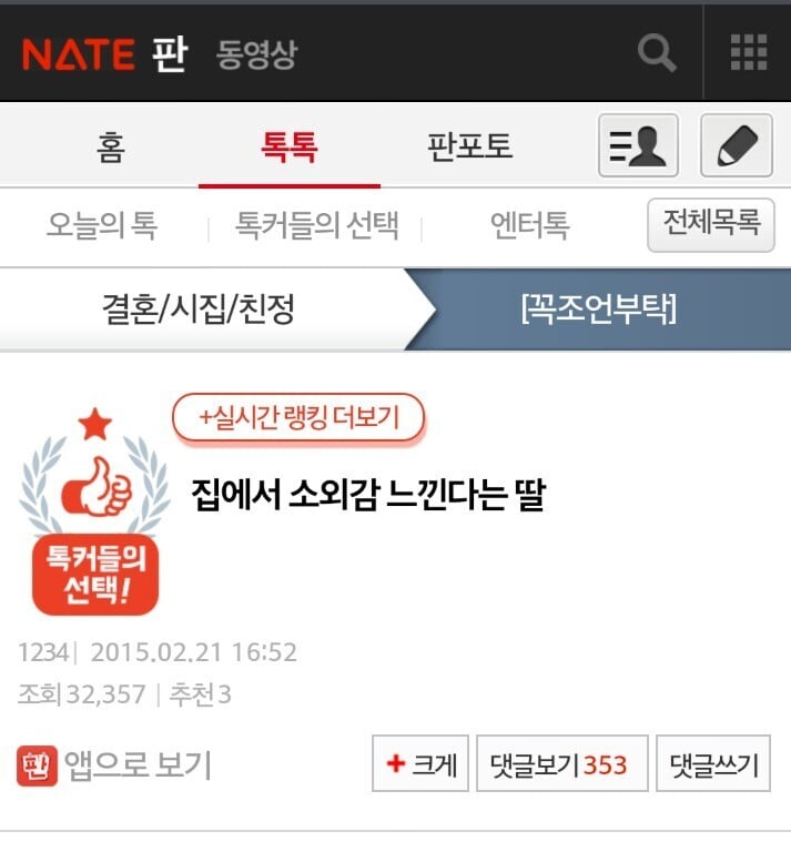 집에서 소외감 느낀다는 딸 | 인스티즈
