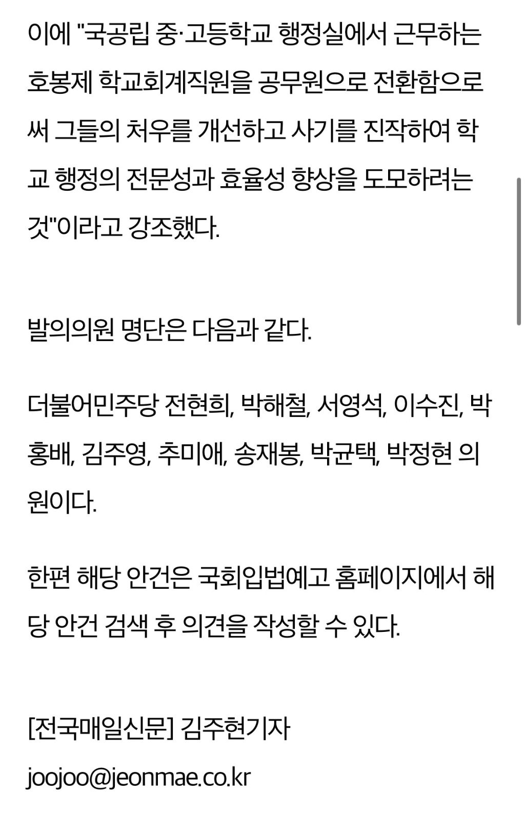 공무원이 아닌 자를 공무원으로 전환하는 법안이 나왔다고? | 인스티즈
