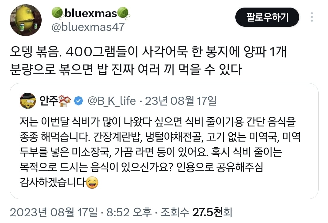 저렴하게 한 끼 식사를 해결할 수 있는 팁이 많이 달린 트윗.twt | 인스티즈