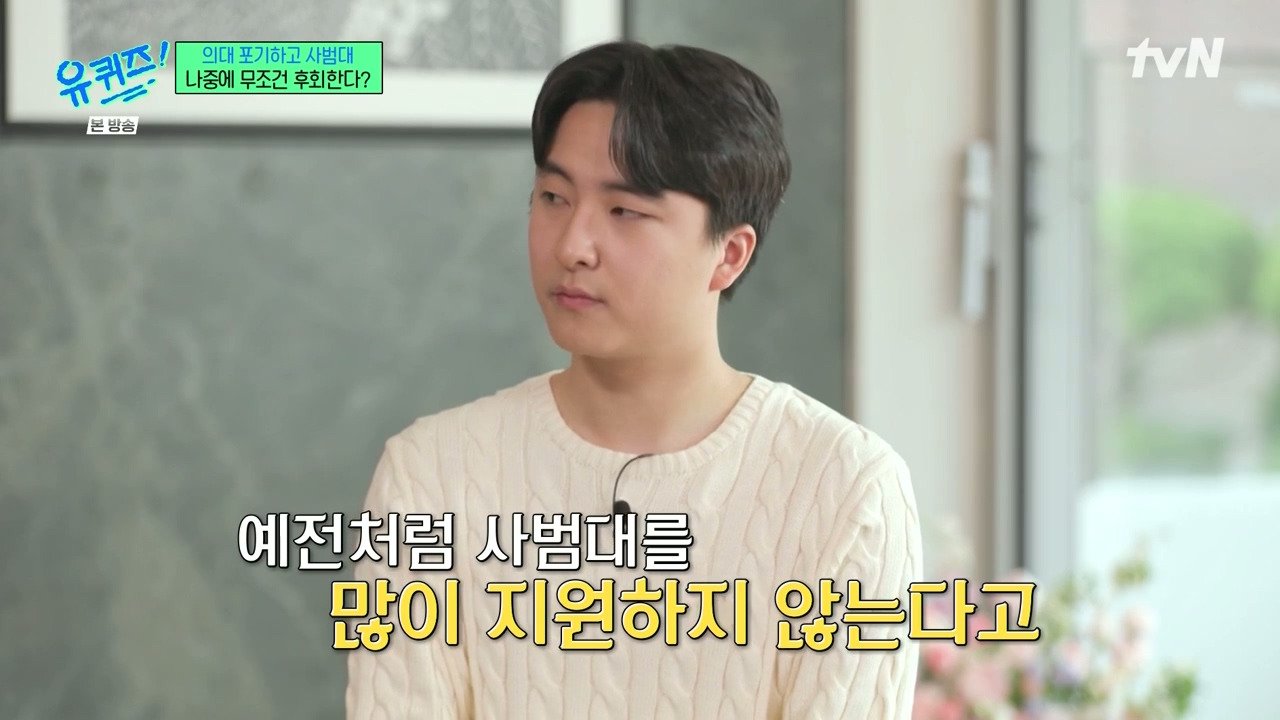 [유퀴즈] 가장 많이 들은 이야기는 "의대 안간거 나중에 무조건 후회할거야" | 인스티즈