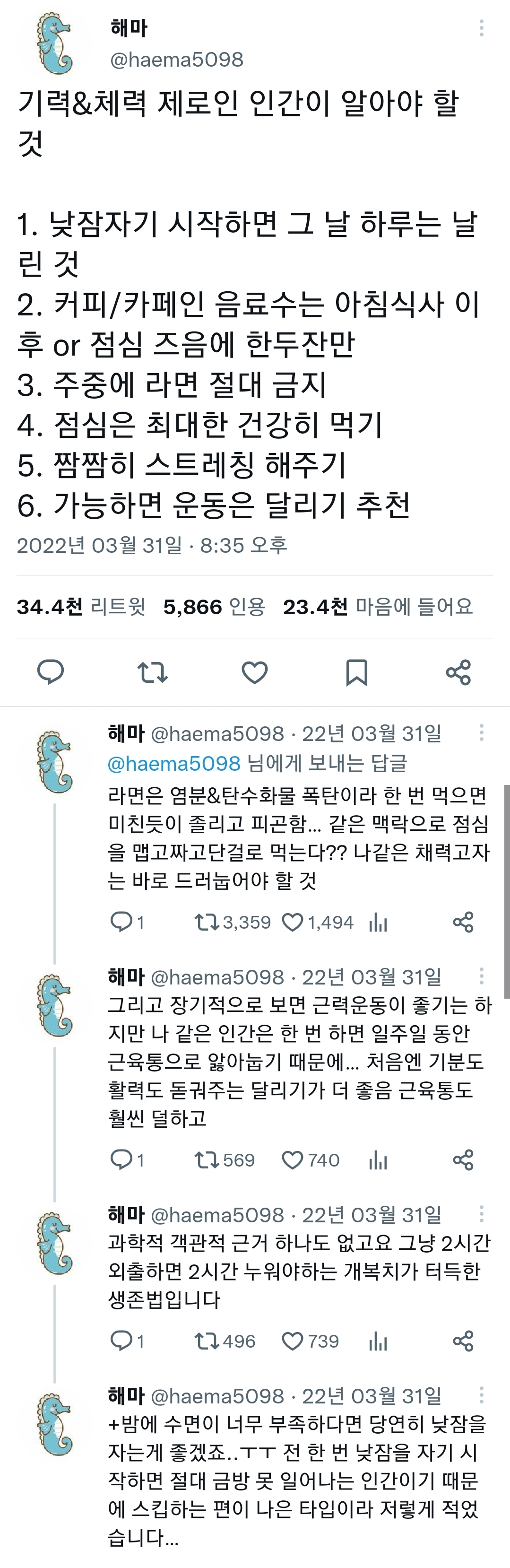 기력&체력 제로인 인간이 알아야 할 것 | 인스티즈