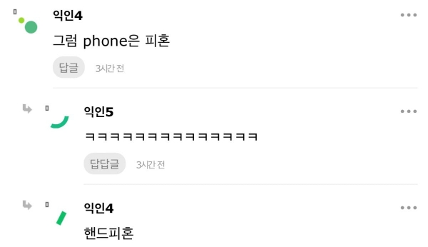 남친이 Psycho를 자꾸 피싸이코라고 말해... | 인스티즈