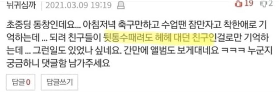연예인 학폭 루머 레전드 | 인스티즈