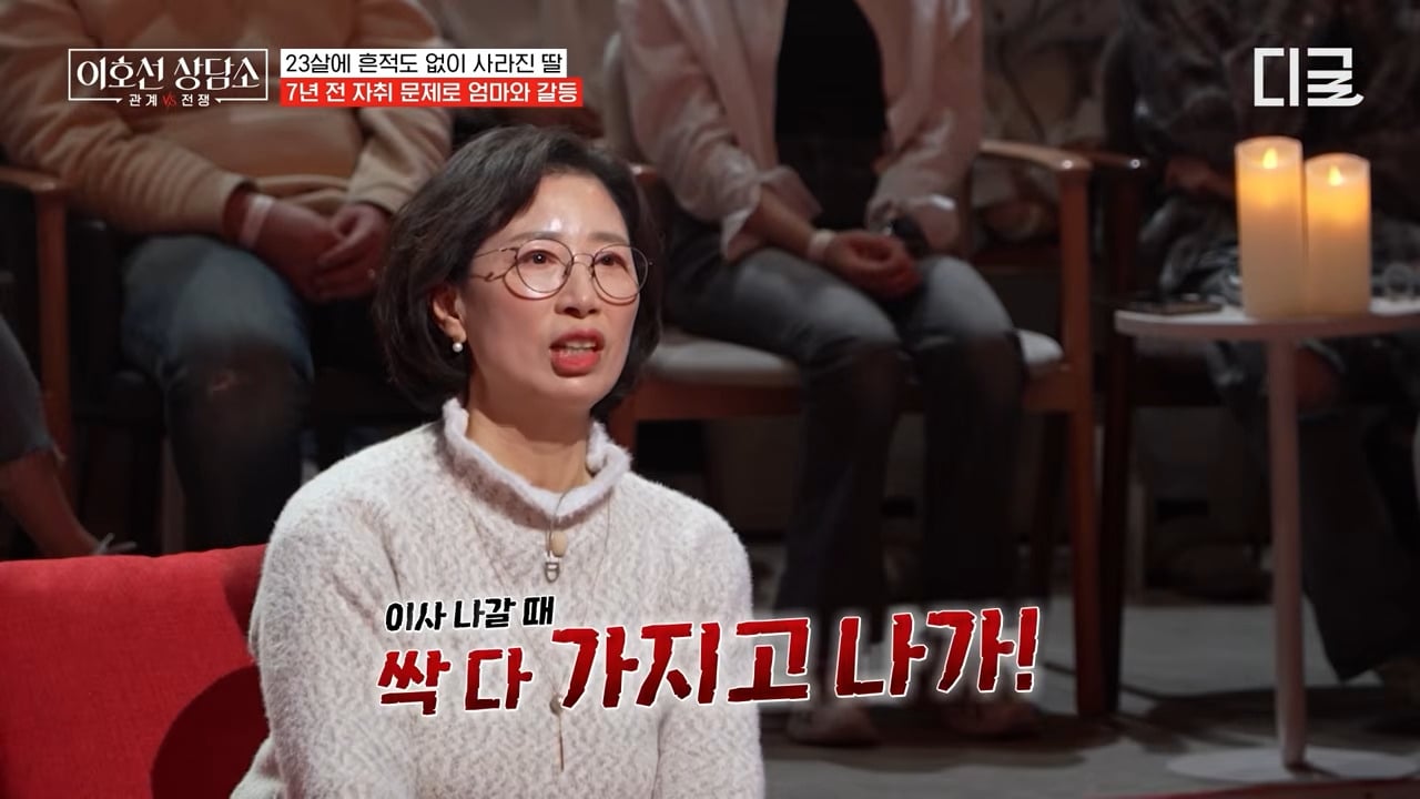 [이호선상담소] 7년 전 가출한(?) 딸을 찾으러 방송에 나온 엄마.jpg | 인스티즈