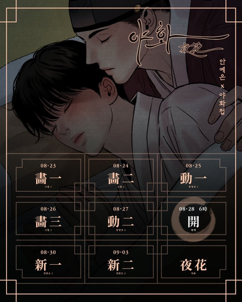 BL웹툰 야화첩 집착광공 느낌 나는 레진코믹스.jpg | 인스티즈