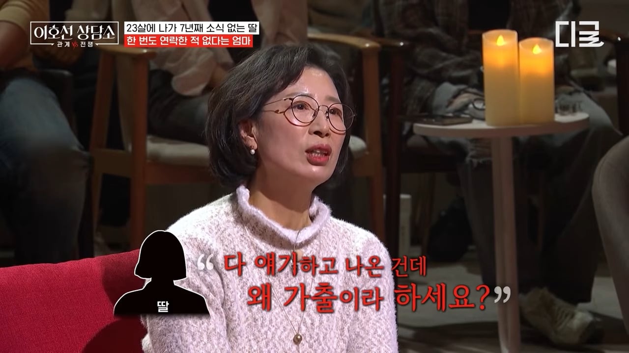 [이호선상담소] 7년 전 가출한(?) 딸을 찾으러 방송에 나온 엄마.jpg | 인스티즈