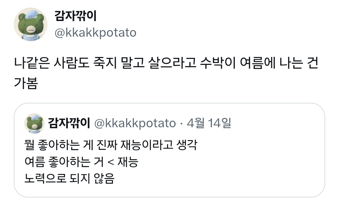 뭘 좋아하는 게 진짜 재능이라고 생각 여름 좋아하는 거재능 | 인스티즈