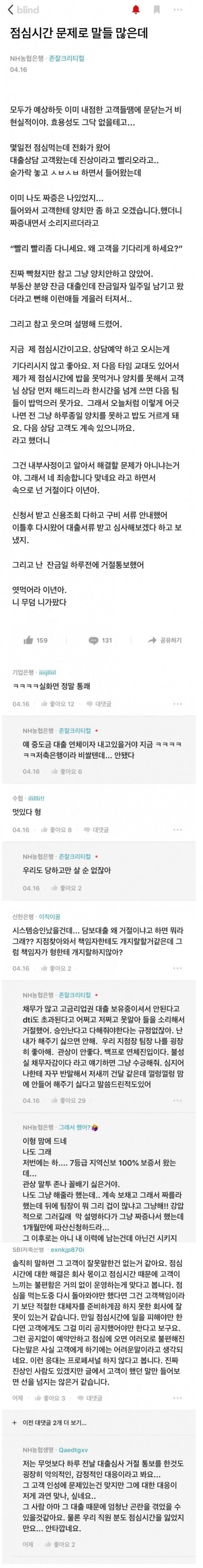 불친절한 고객들은 대출 거절하는 은행원 | 인스티즈