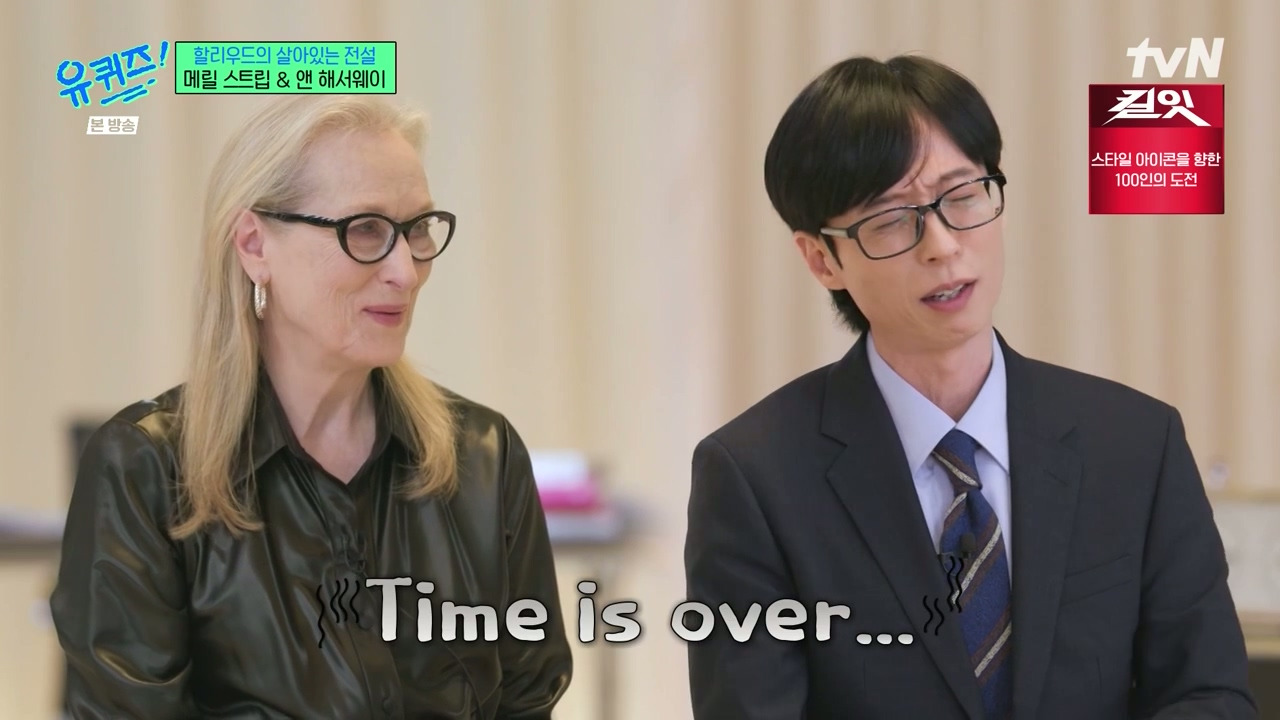 [유퀴즈] 토크 제한에 벌써 끝나는게 아쉬웠던 메릴 스트립, 앤 해서웨이.jpg | 인스티즈