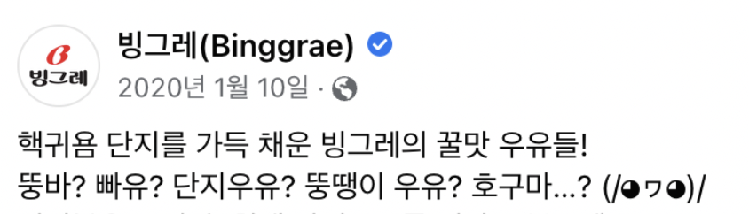 빙그레 바나나맛 우유이거 다들 뭐라고 불러? | 인스티즈