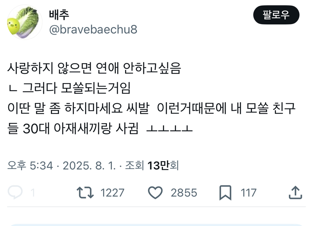 그러다 모솔되는거임..twt | 인스티즈