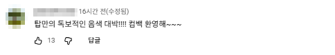 의외인 탑 컴백에 대한 한국인 반응들...jpg | 인스티즈
