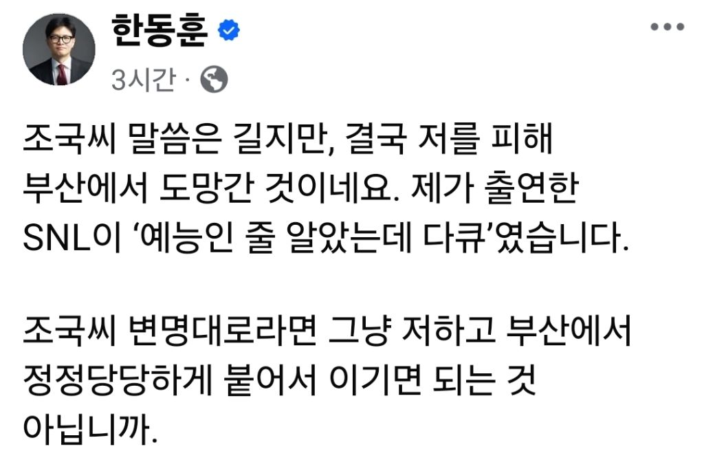 한동훈 "조국, 결국 날 피해 부산에서 도망".. 혁신당 "자의식 과잉, 건강한 삶 찾자" | 인스티즈