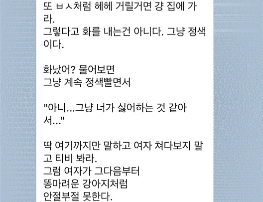 여자가 성관계 거부할 때 써먹는 수법으로 단톡방에 돌고 있는 것 | 인스티즈