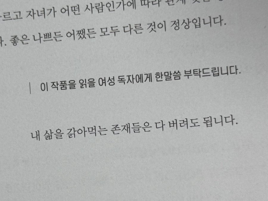 이 작품을 읽을 여성 독자에게 한말씀 부탁드립니다 : | 인스티즈