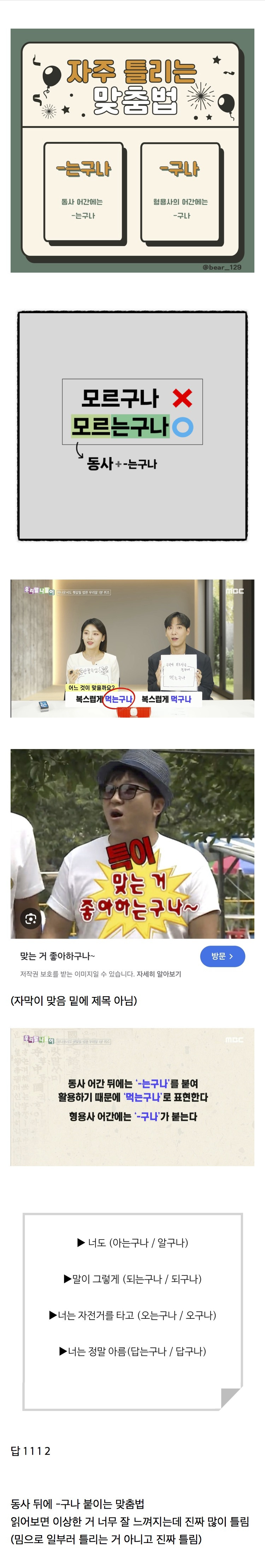 본인 기준 요즘 왜 틀리는지 모르겠는 맞춤법 1위.jpg | 인스티즈