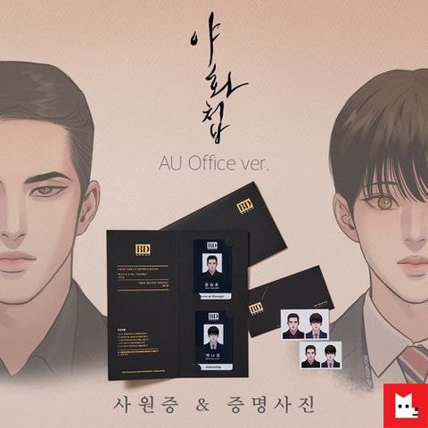 BL웹툰 야화첩 집착광공 느낌 나는 레진코믹스.jpg | 인스티즈