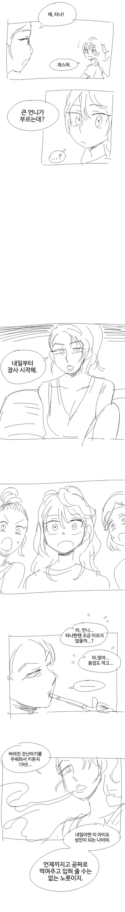  창녀촌 공주님 만화.jpg | 인스티즈