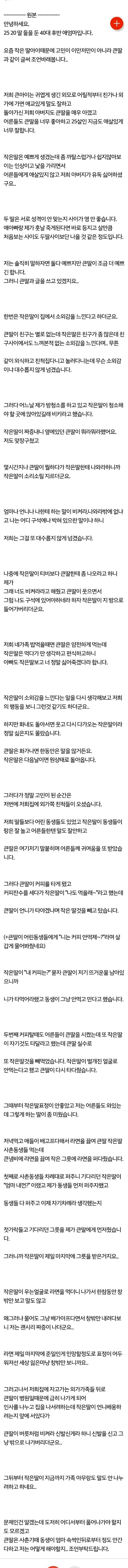 집에서 소외감 느낀다는 딸 | 인스티즈
