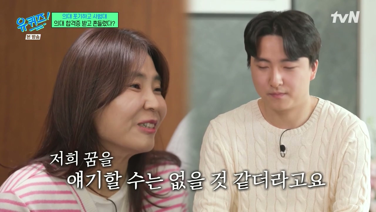 [유퀴즈] 가장 많이 들은 이야기는 "의대 안간거 나중에 무조건 후회할거야" | 인스티즈