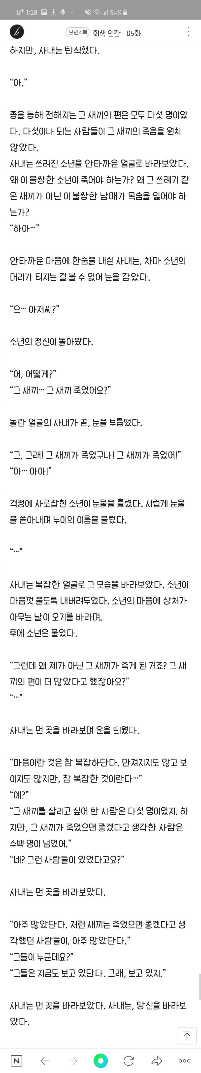 마지막 한 줄이 소름 돋는 글 | 인스티즈