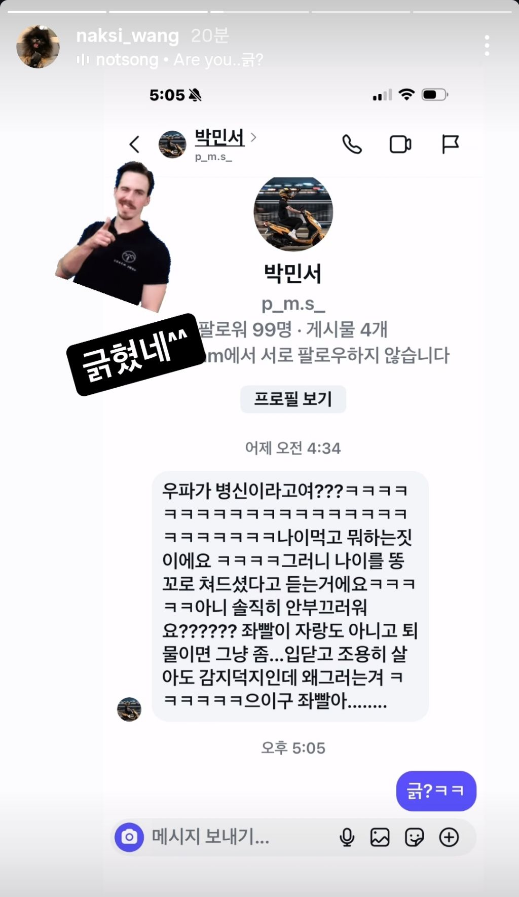 DJ DOC 이하늘 인스스.jpg | 인스티즈