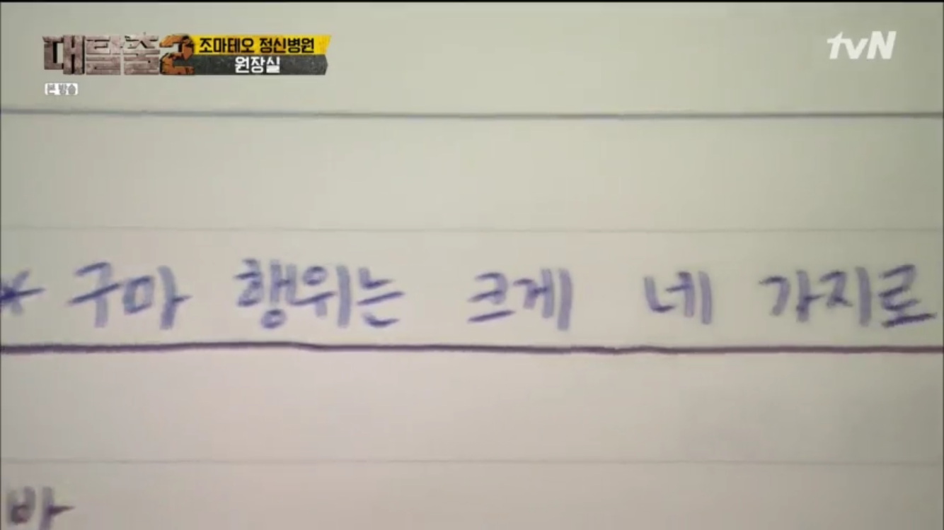 [대탈출] 조마테오 원장을 믿지 마라 조마테오 정신병원 5 | 인스티즈