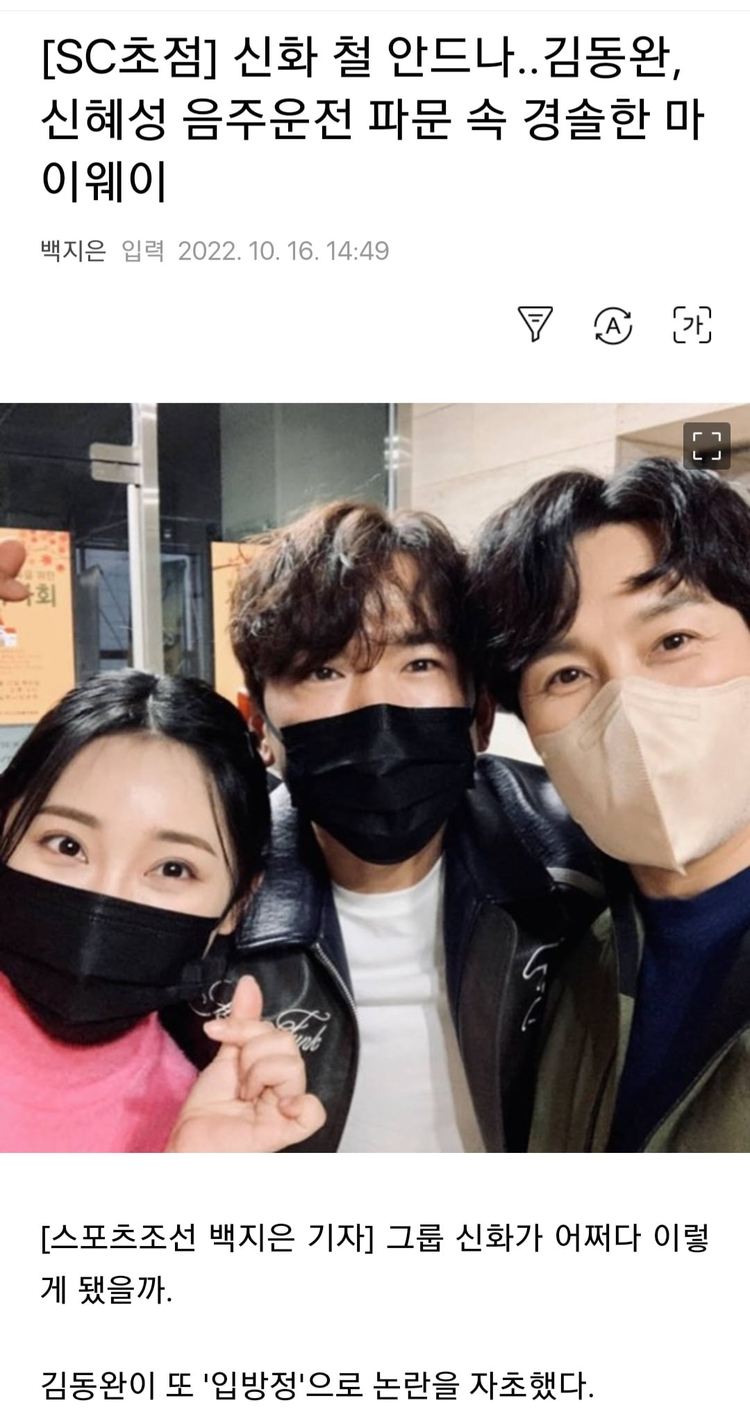 가수 신화 김동완..나는 무슨 잘못이지? | 인스티즈