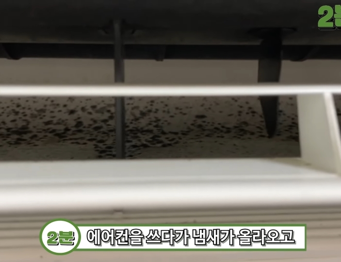 에어컨 끄기 전에 송풍 30분 켜줘야하는 이유.jpg | 인스티즈