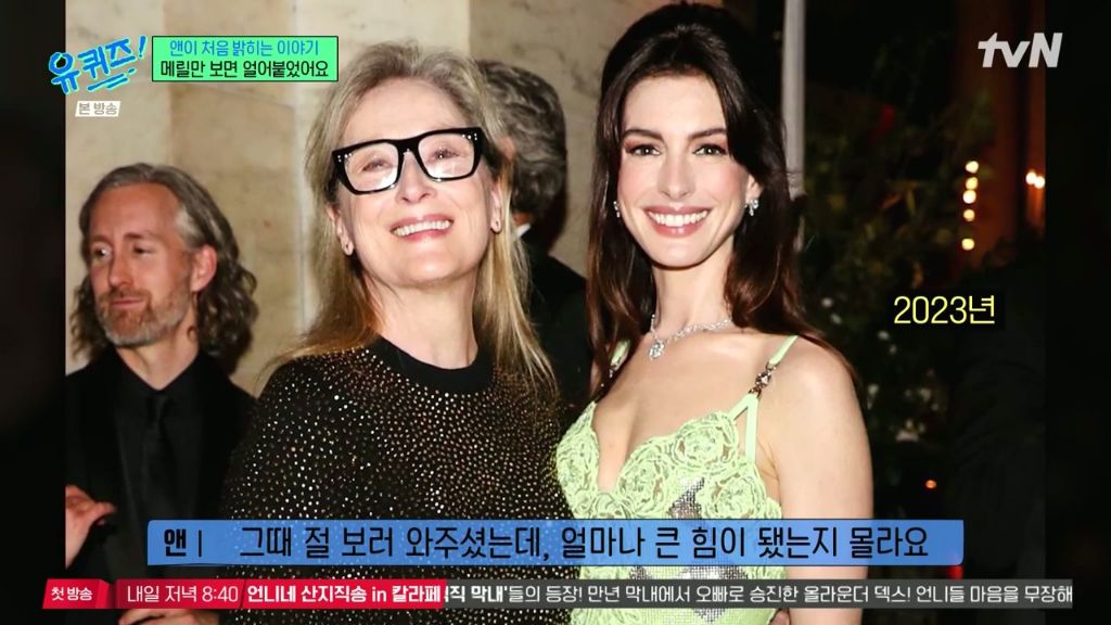 메릴 스트립의 사려깊은 배려로 연기에 몰입할 수 있었다는 앤 해서웨이 | 인스티즈