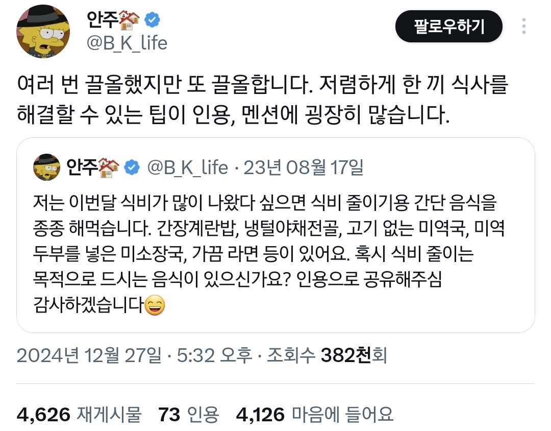 저렴하게 한 끼 식사를 해결할 수 있는 팁이 많이 달린 트윗.twt | 인스티즈