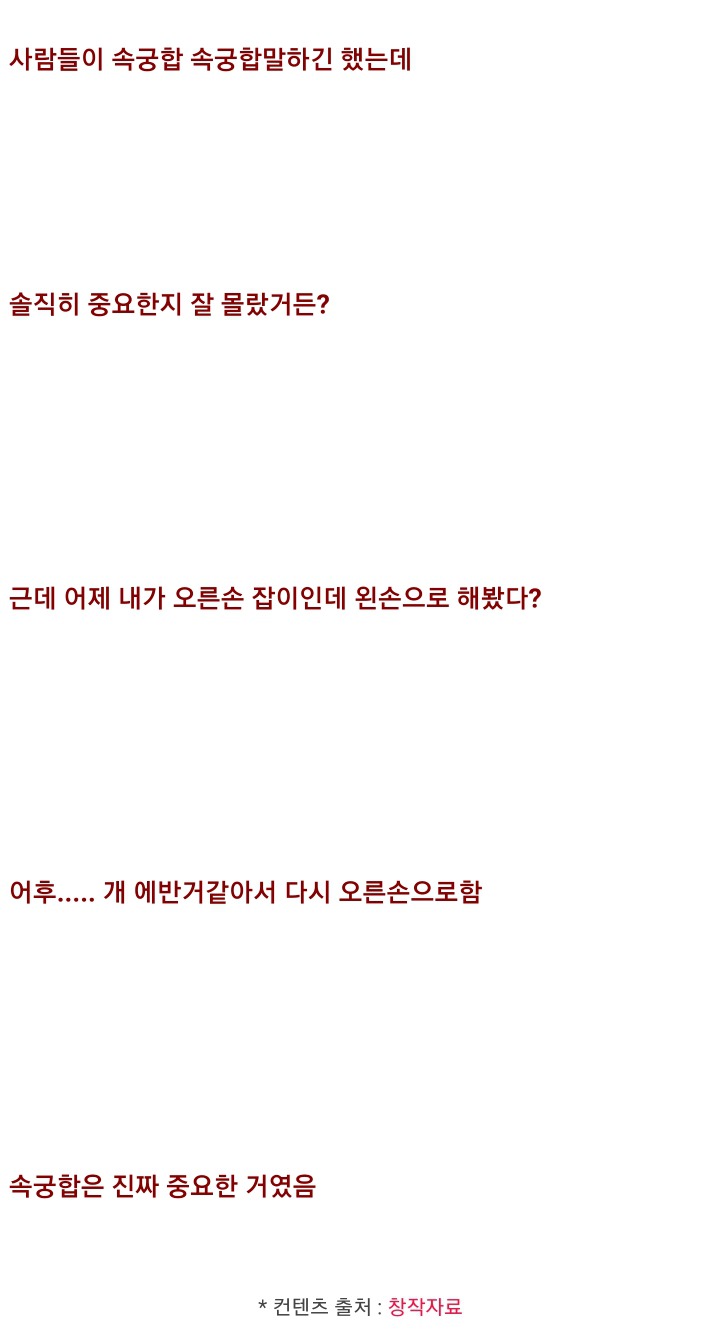 속궁합이 왜 중요한지 알았다 | 인스티즈