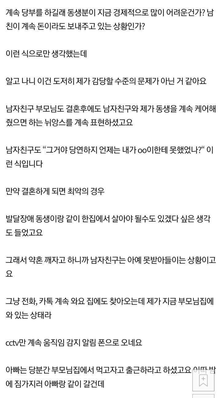 발달장애 형제있는 집이랑 결혼 가능한가요? | 인스티즈