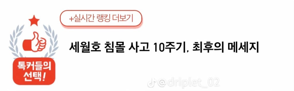 세월호 침몰 전 마지막 메세지들 | 인스티즈
