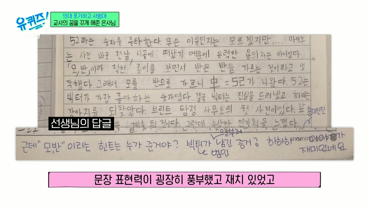 [유퀴즈] 가장 많이 들은 이야기는 "의대 안간거 나중에 무조건 후회할거야" | 인스티즈