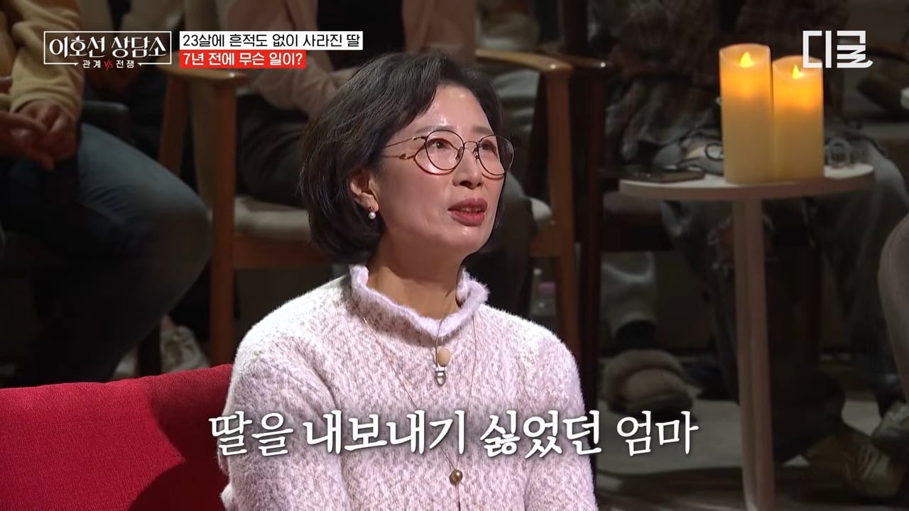 [이호선상담소] 7년 전 가출한(?) 딸을 찾으러 방송에 나온 엄마.jpg | 인스티즈