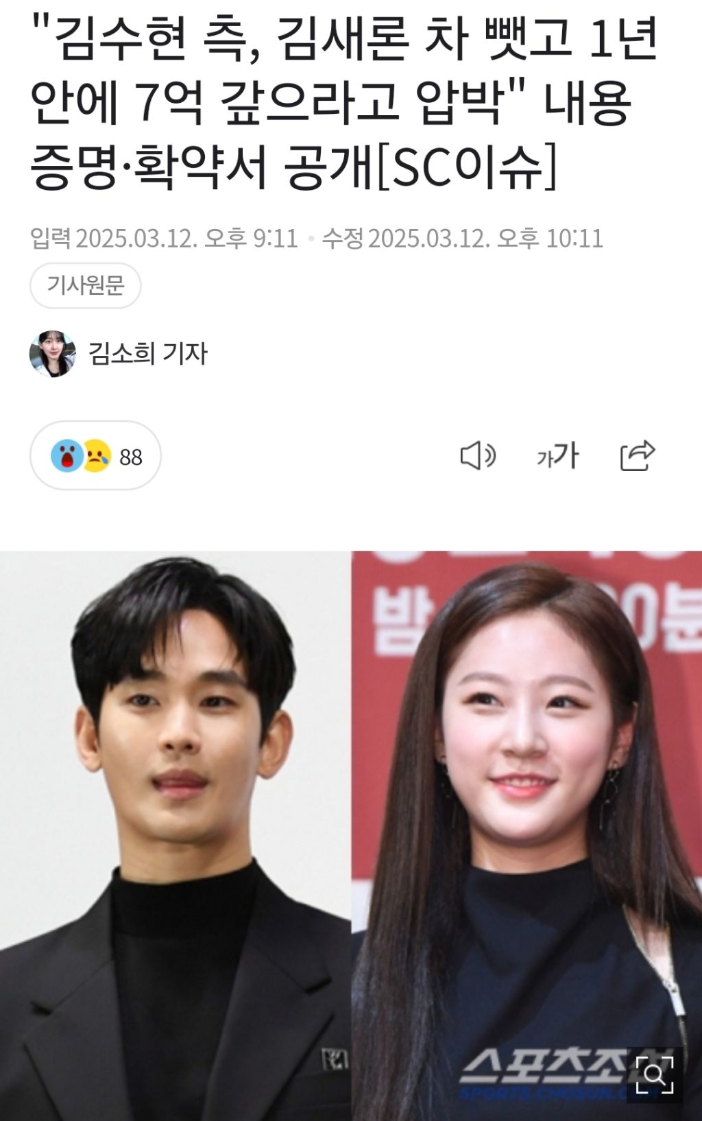 "김수현 측, 김새론 차 뺏고 1년 안에 7억 갚으라고 압박" 내용증명·확약서 공개 | 인스티즈