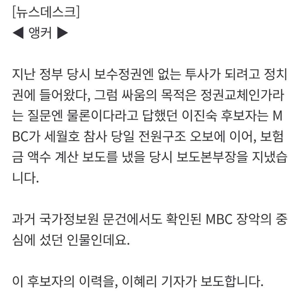 세월호 전원 구조 오보 책임자였던 이진숙 | 인스티즈