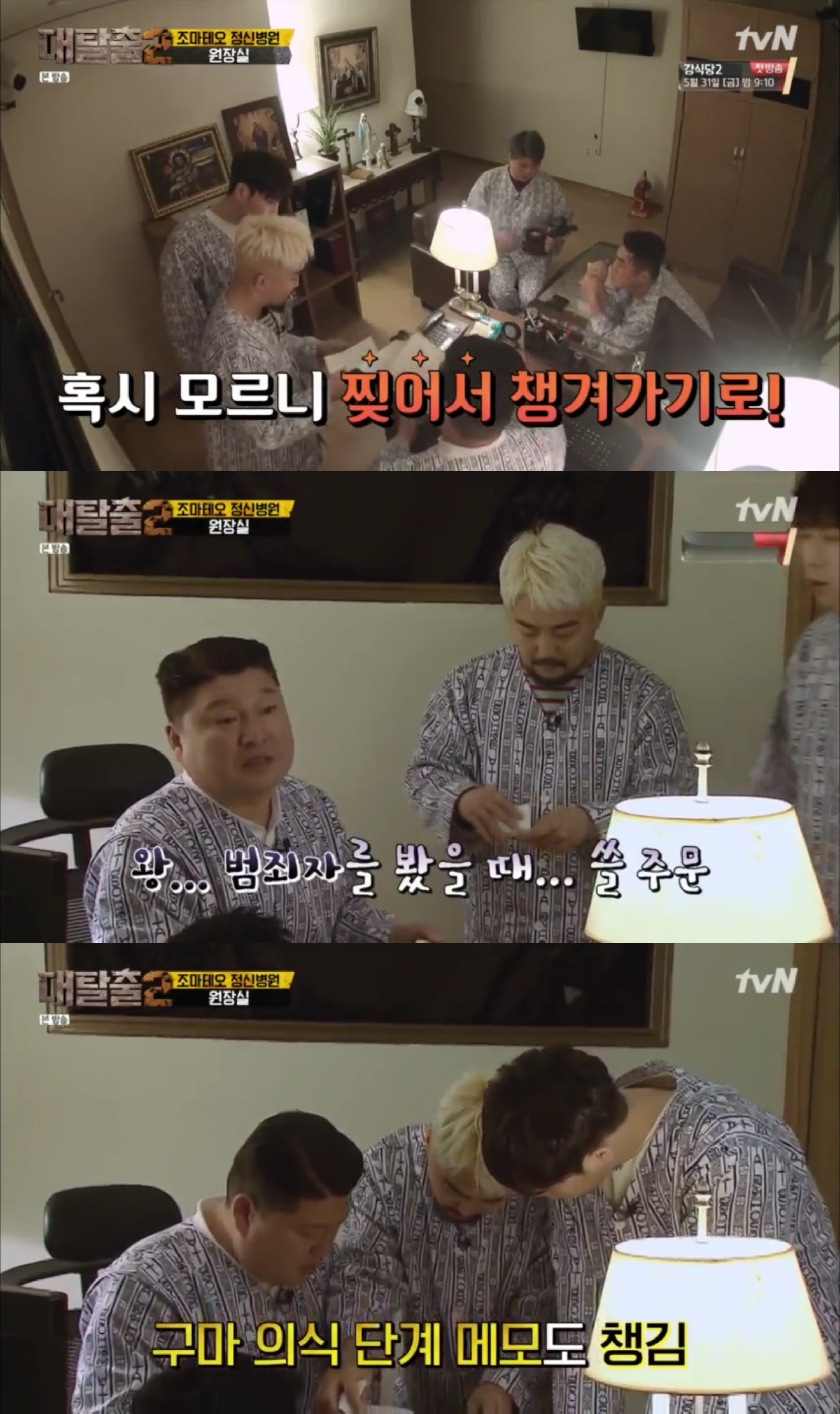[대탈출] 조마테오 원장을 믿지 마라 조마테오 정신병원 5 | 인스티즈