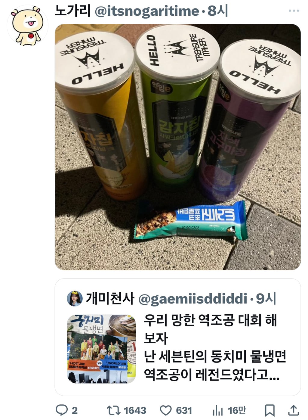남돌 망한 역조공 대회 | 인스티즈