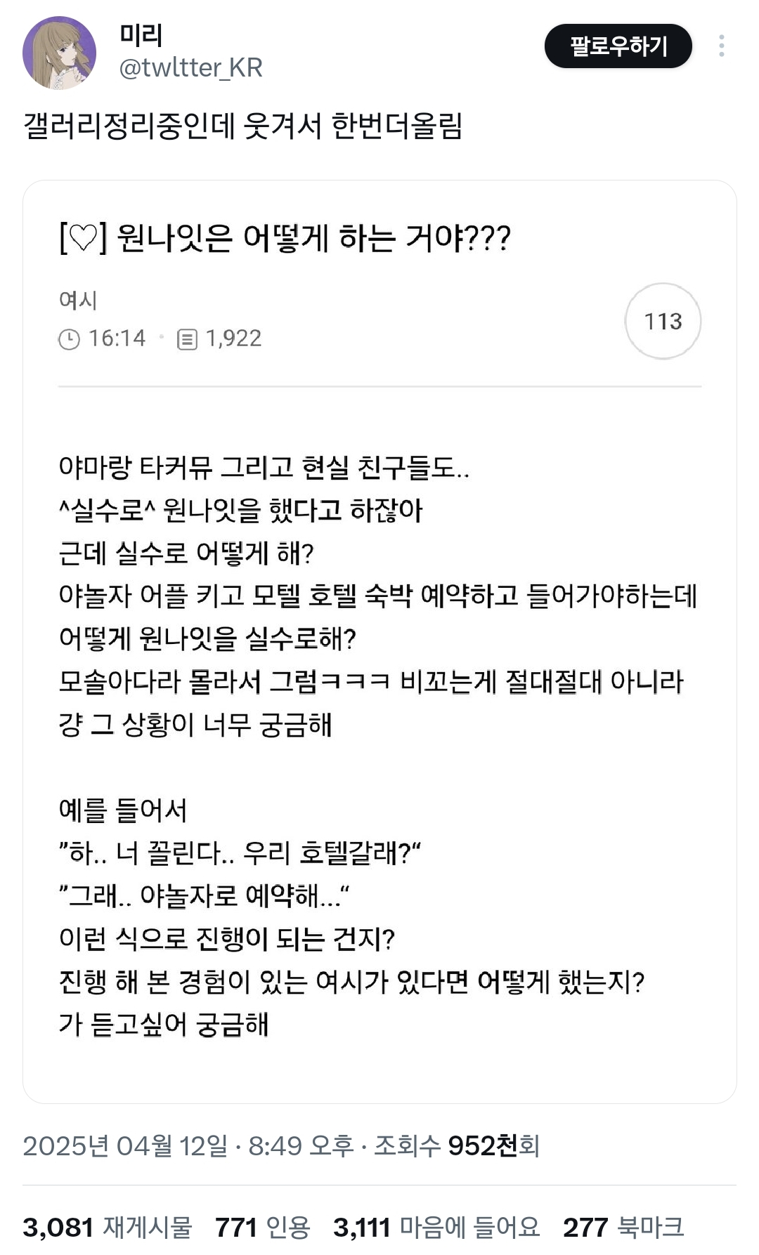 원나잇을 어떻게 하는 건지 궁금했던 모솔아다 여시.twt | 인스티즈